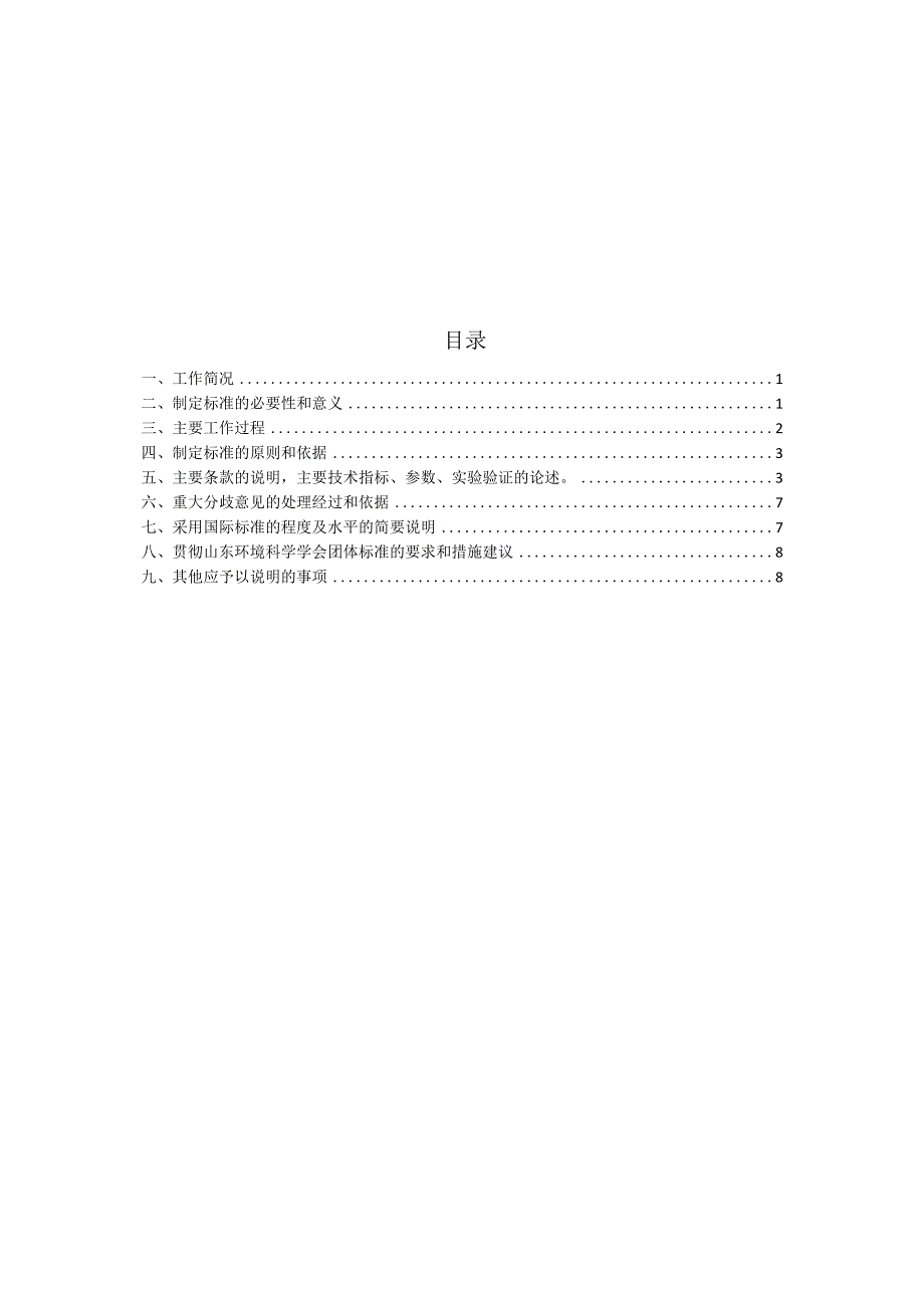 集装箱式一体化危险废物暂存库（间）建设规范编制说明.docx_第2页