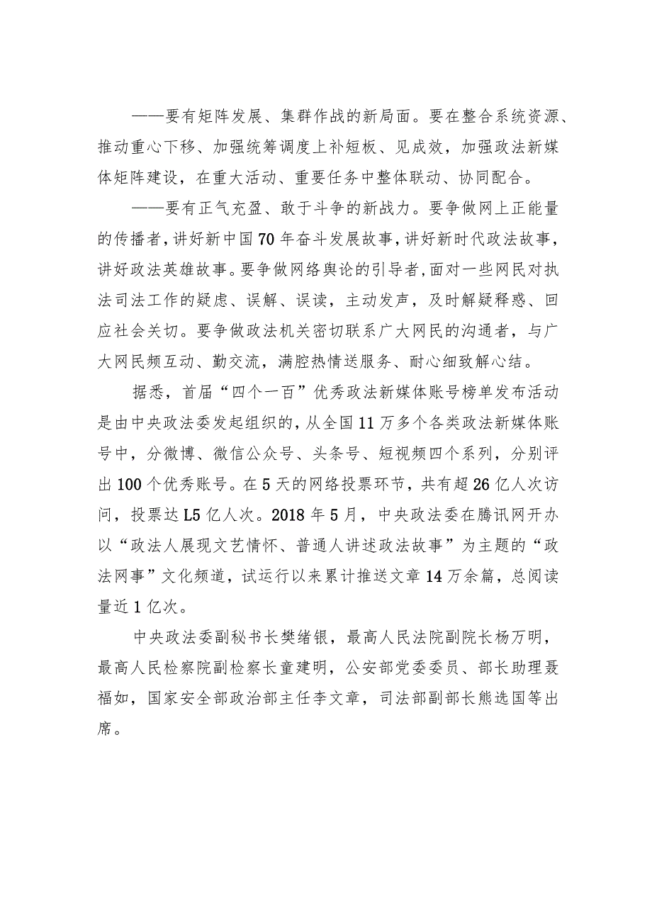 陈一新：政法新媒体要努力做大做强做响.docx_第2页