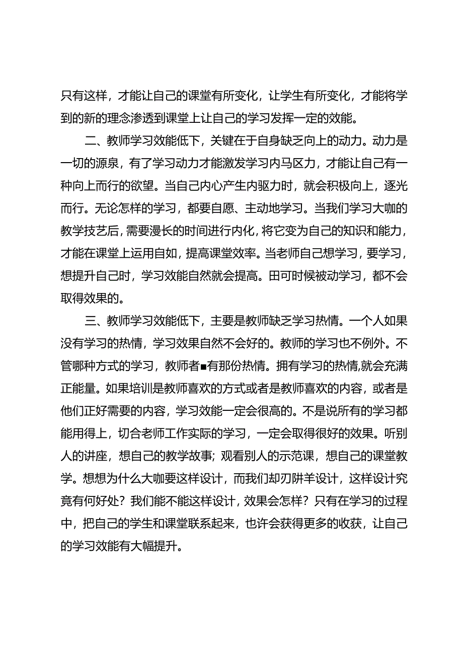 教师学习效能低下的原因究竟何在？.docx_第2页