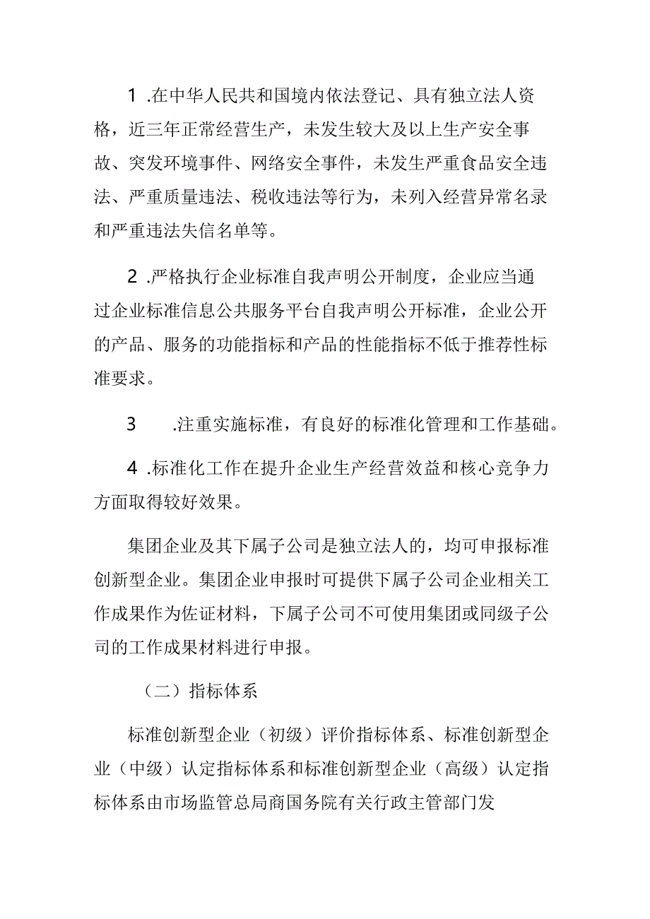 重庆市标准创新型企业梯度培育细则.docx_第2页