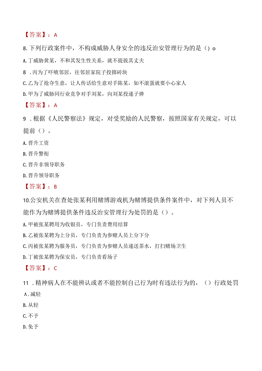 辽阳文圣区辅警招聘考试真题2023.docx_第3页