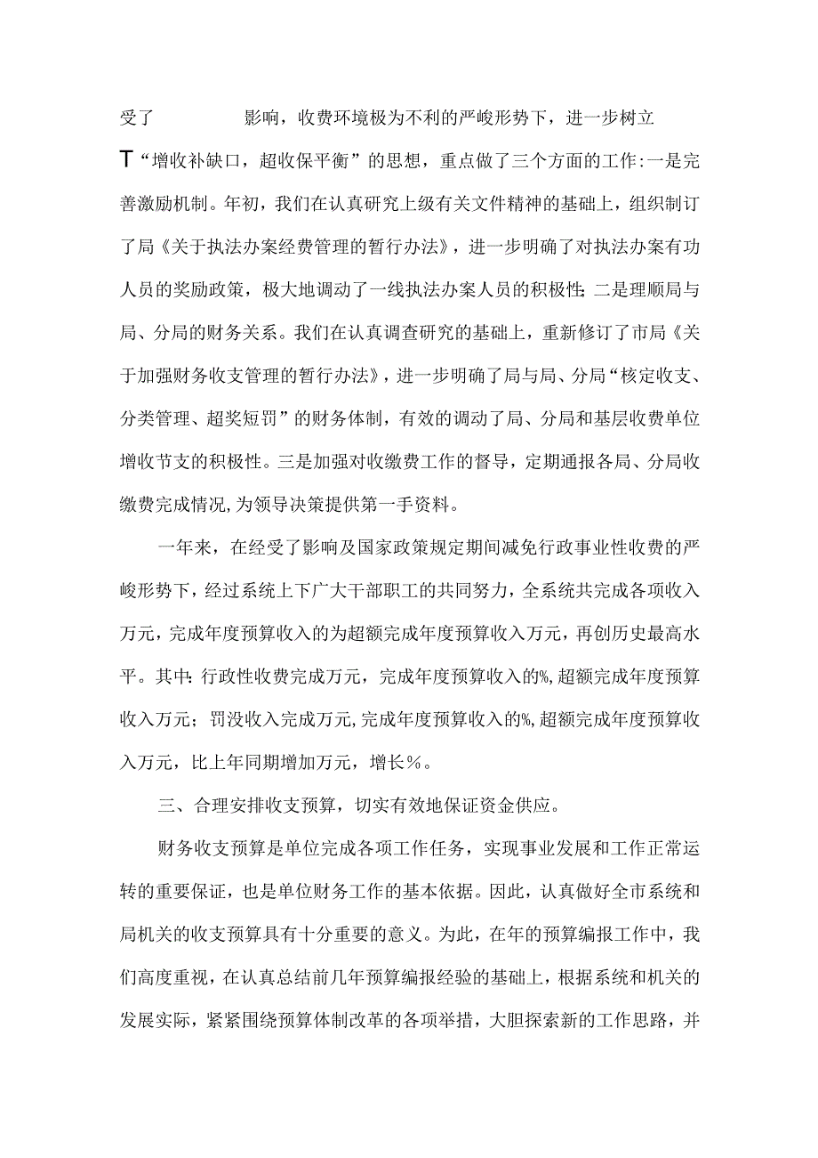 财务处处长就职小结.docx_第2页