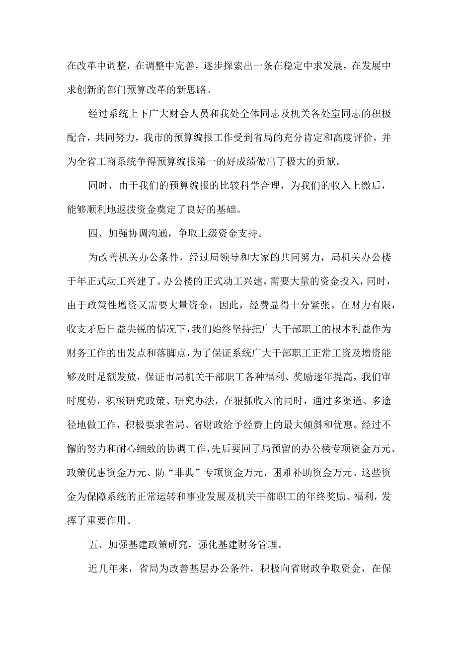 财务处处长就职小结.docx_第3页