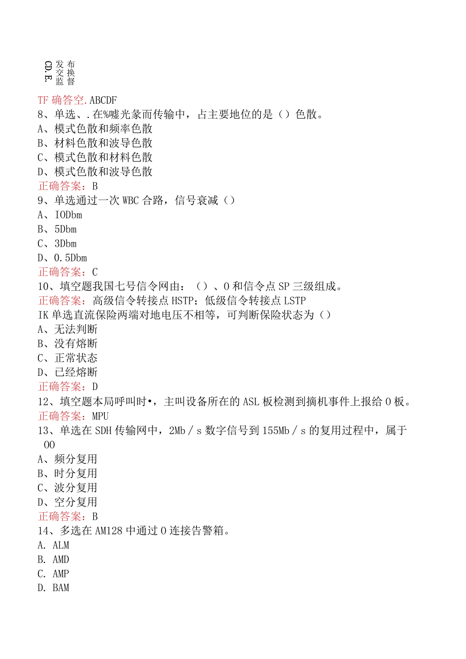 电信业务技能考试：高级电信机务员.docx_第2页