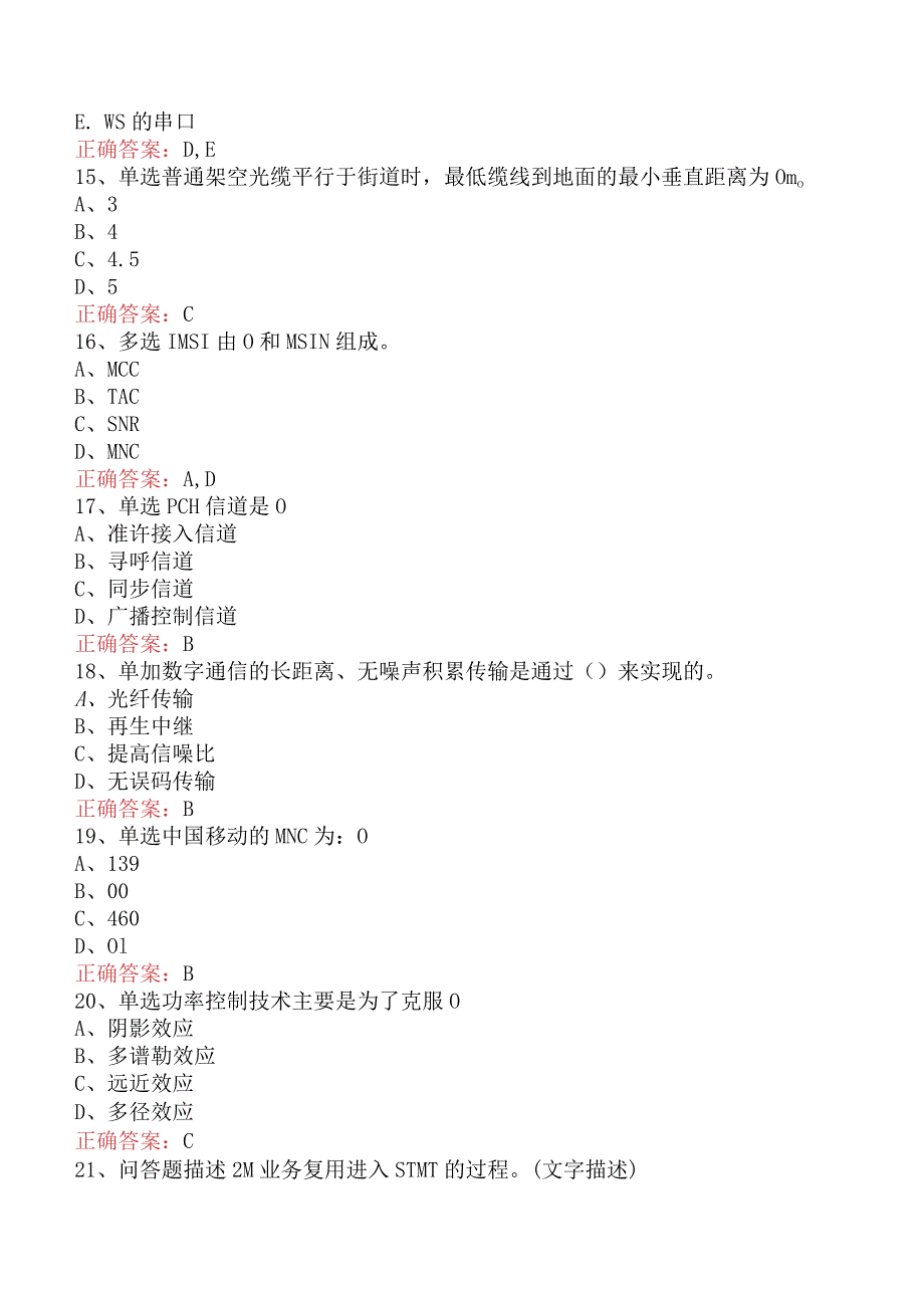 电信业务技能考试：高级电信机务员.docx_第3页