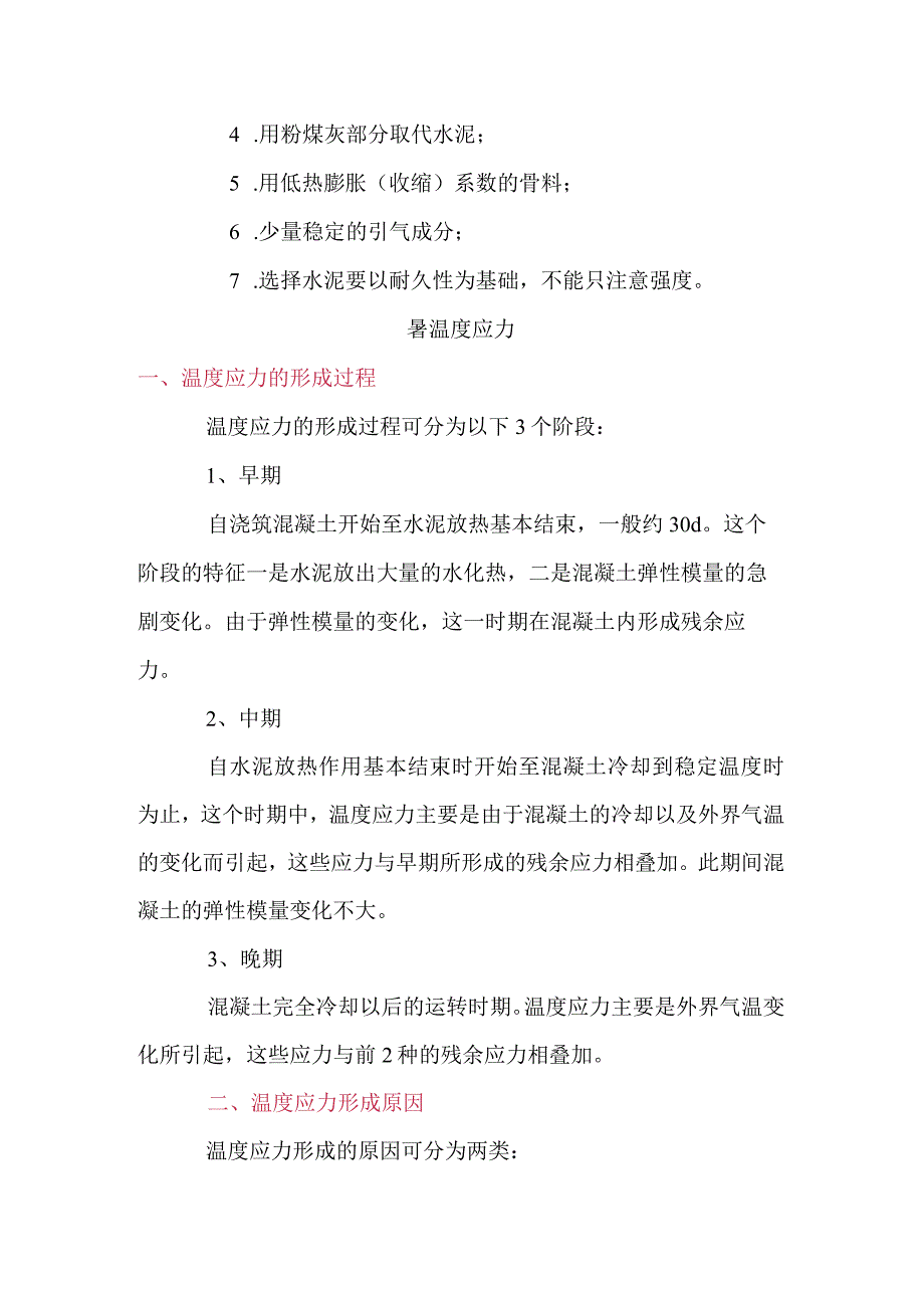 混凝土质量就得抓温度涨知识了！.docx_第3页