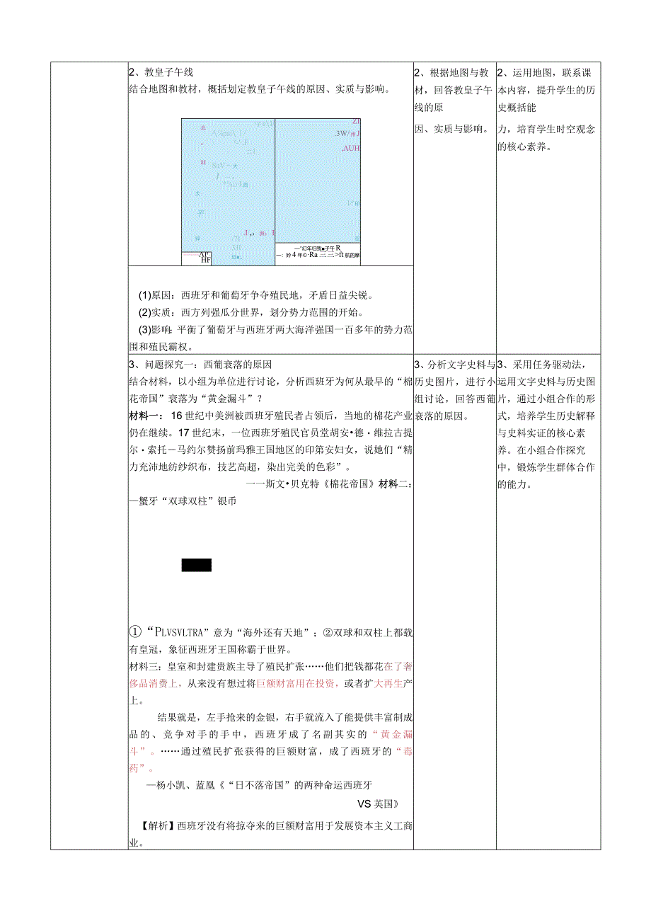 纲要下第7课全球联系的初步建立与世界格局的演变教学设计（表格式）.docx_第3页