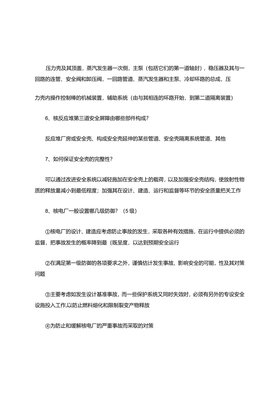 核电厂安全题库和答案.docx_第2页