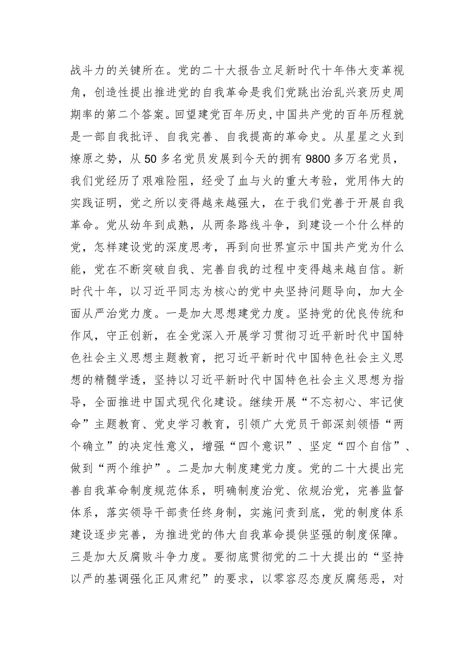 研讨发言：市委理论学习中心组“全面从严治党”专题学习交流提纲.docx_第3页