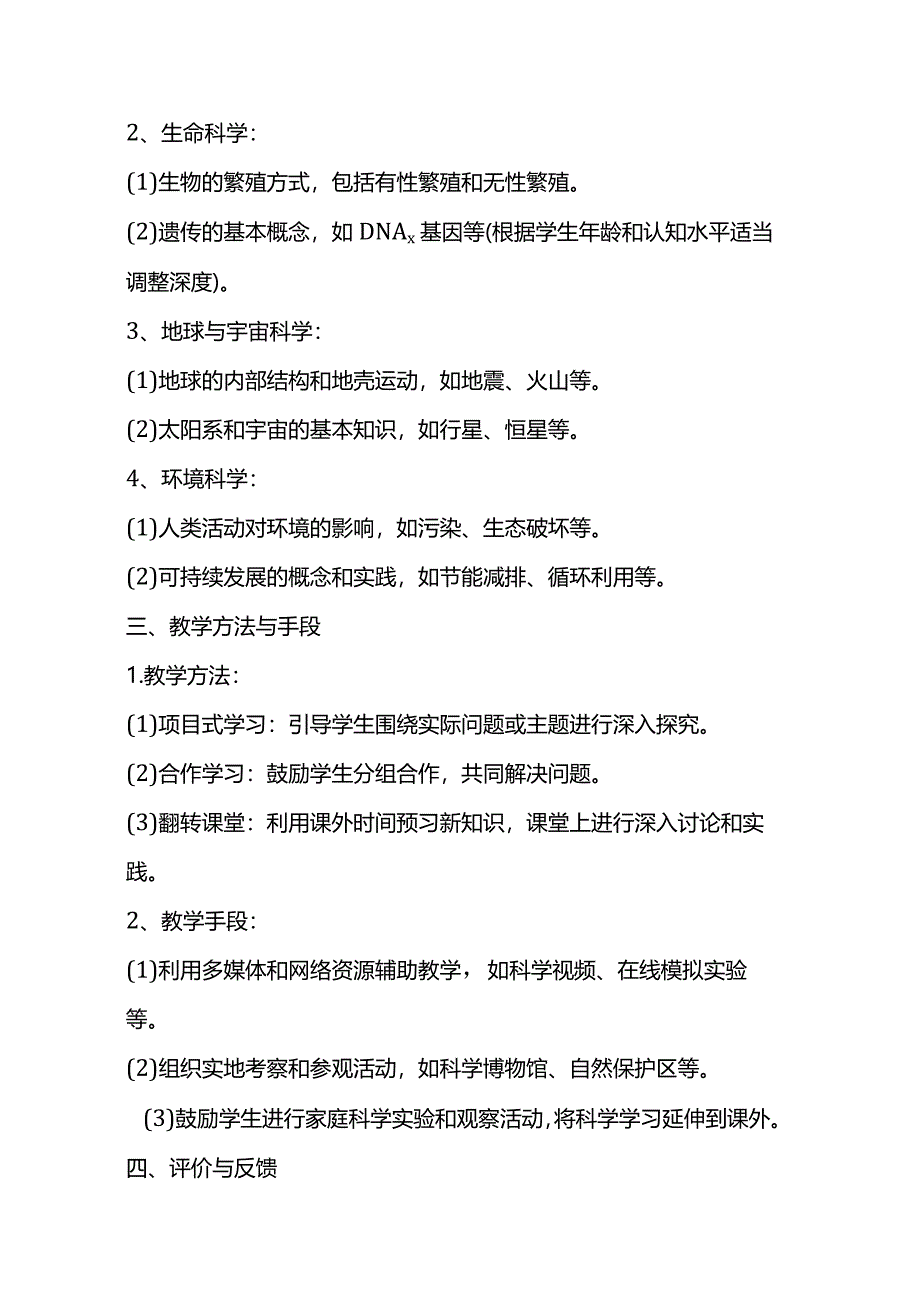 教科版五年级科学下册教学工作计划.docx_第2页