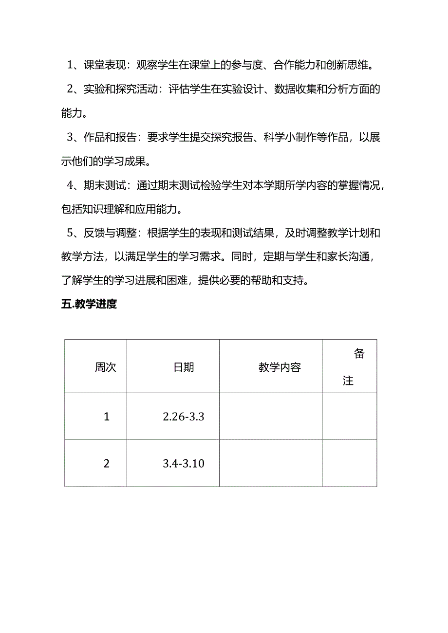 教科版五年级科学下册教学工作计划.docx_第3页