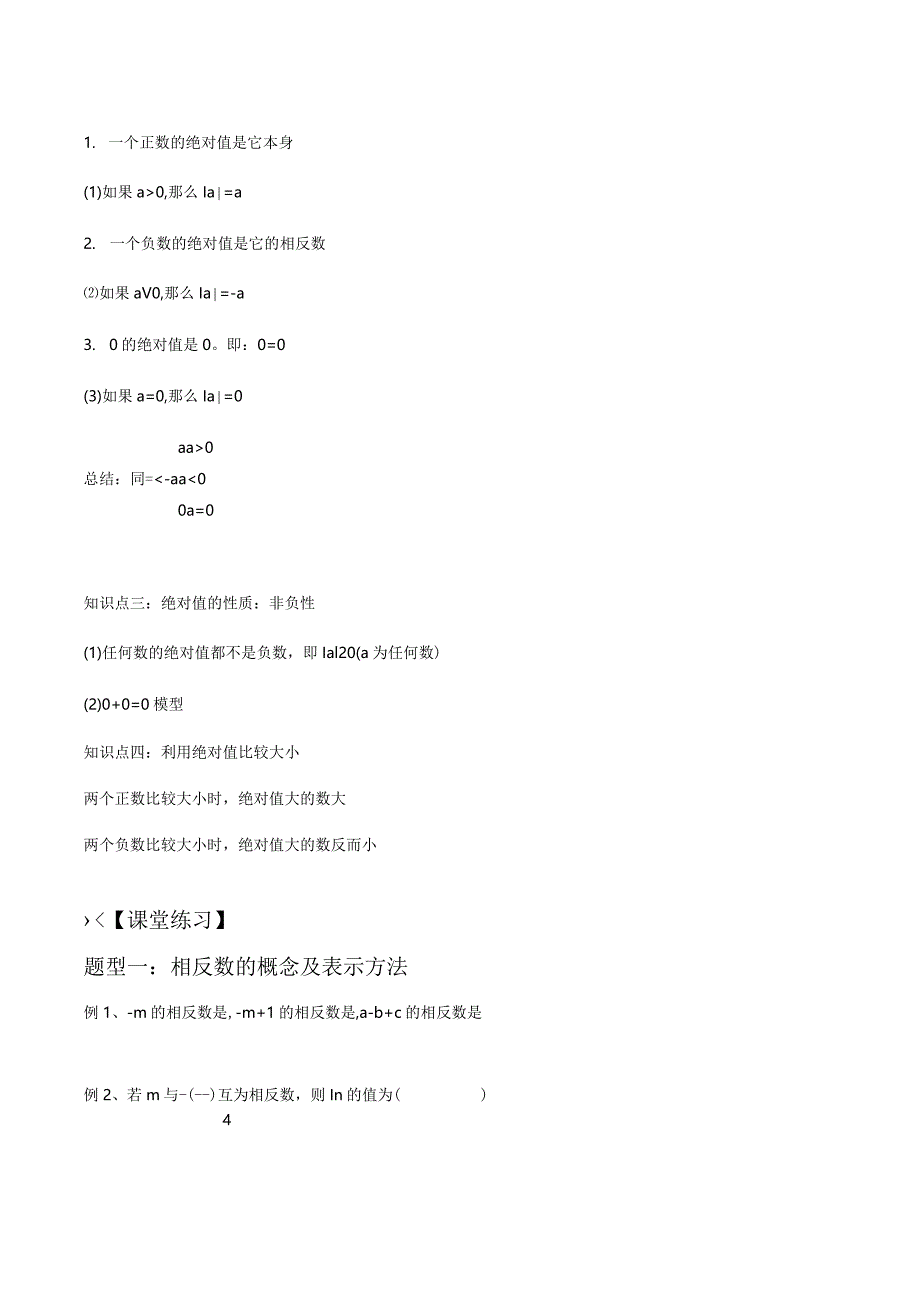第四讲：绝对值和相反数苏科版小升初专练.docx_第3页