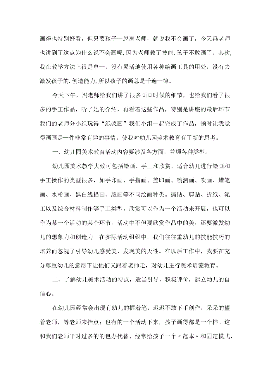 美术培训心得体会范文五篇（一）.docx_第3页