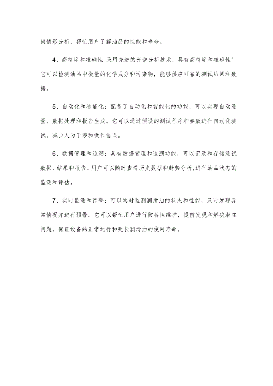 智能红外测油仪自身带来了怎样的优势呢？.docx_第2页