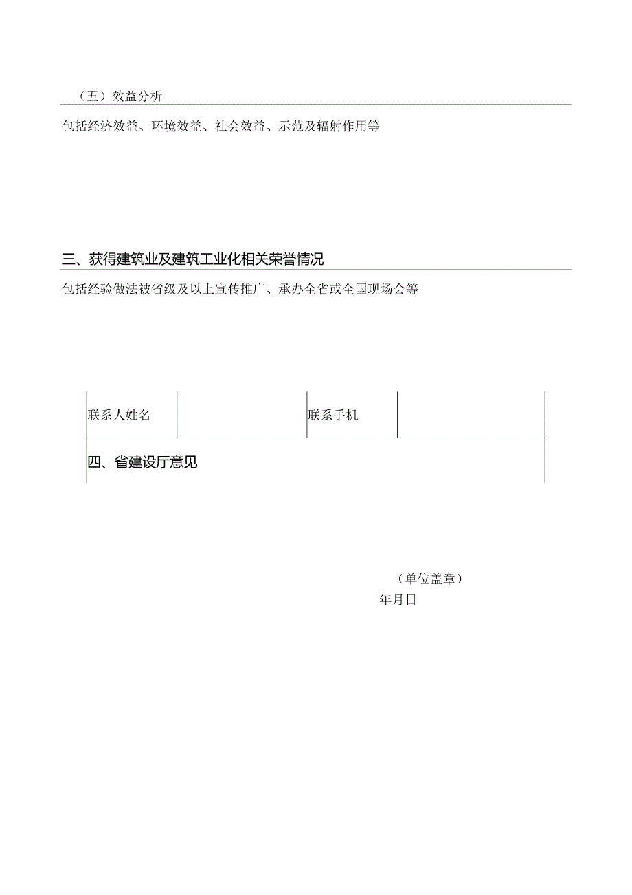 浙江省建筑工业化示范城市、企业、基地、项目申请表.docx_第3页