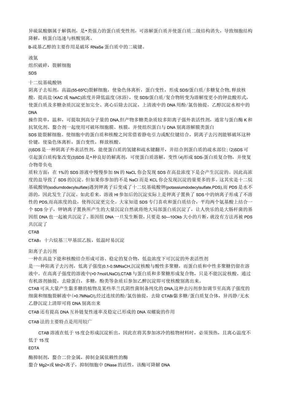 核酸提取常见试剂的作用原理.docx_第2页