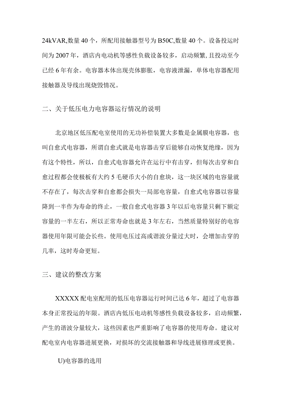 配电室电容器更换方案.docx_第2页