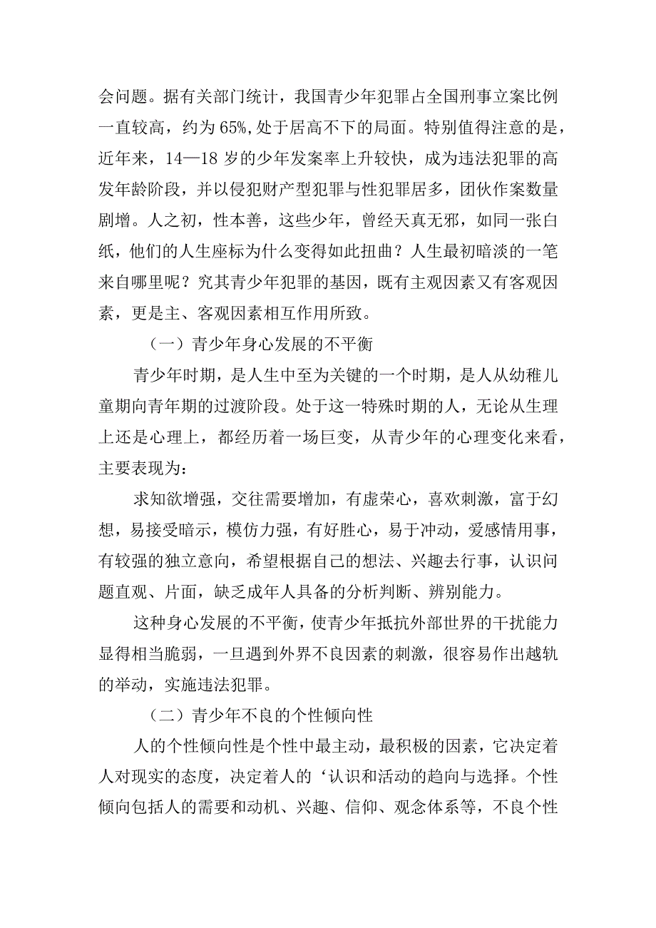 新学期法制进校园讲话稿五篇.docx_第2页