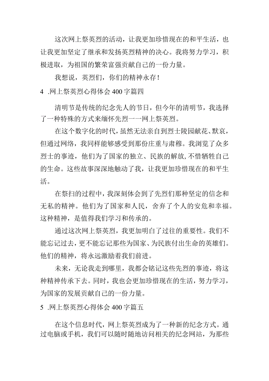 网上祭英烈心得体会400字（汇编10篇）.docx_第3页