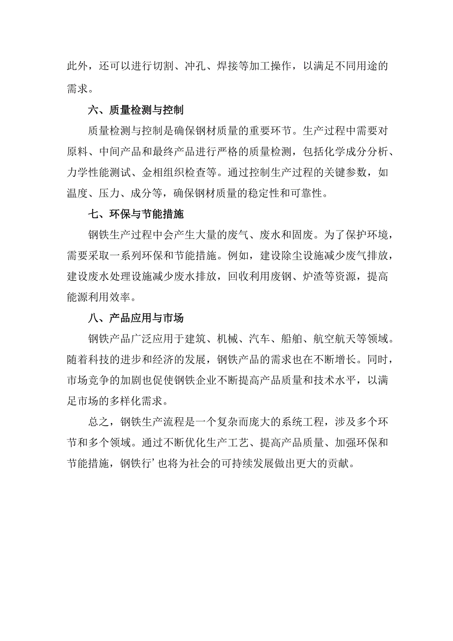 钢铁生产流程.docx_第2页