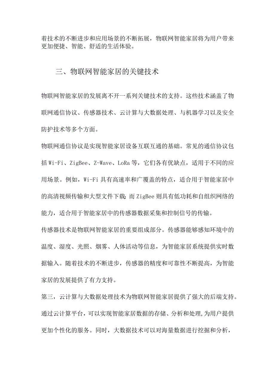 物联网智能家居发展分析.docx_第3页