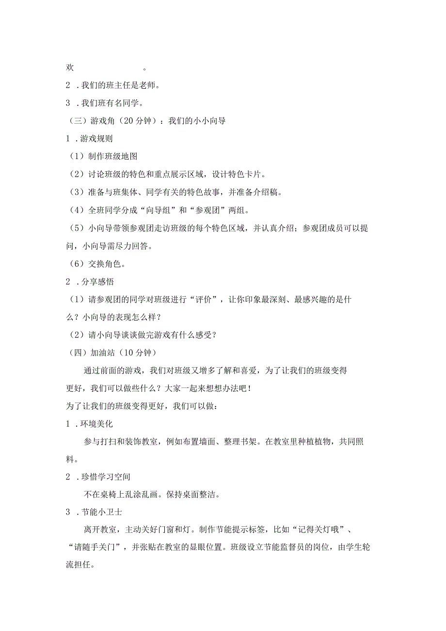 第二十课我们的班集体教案一年级下册小学心理健康（北师大版）.docx_第2页