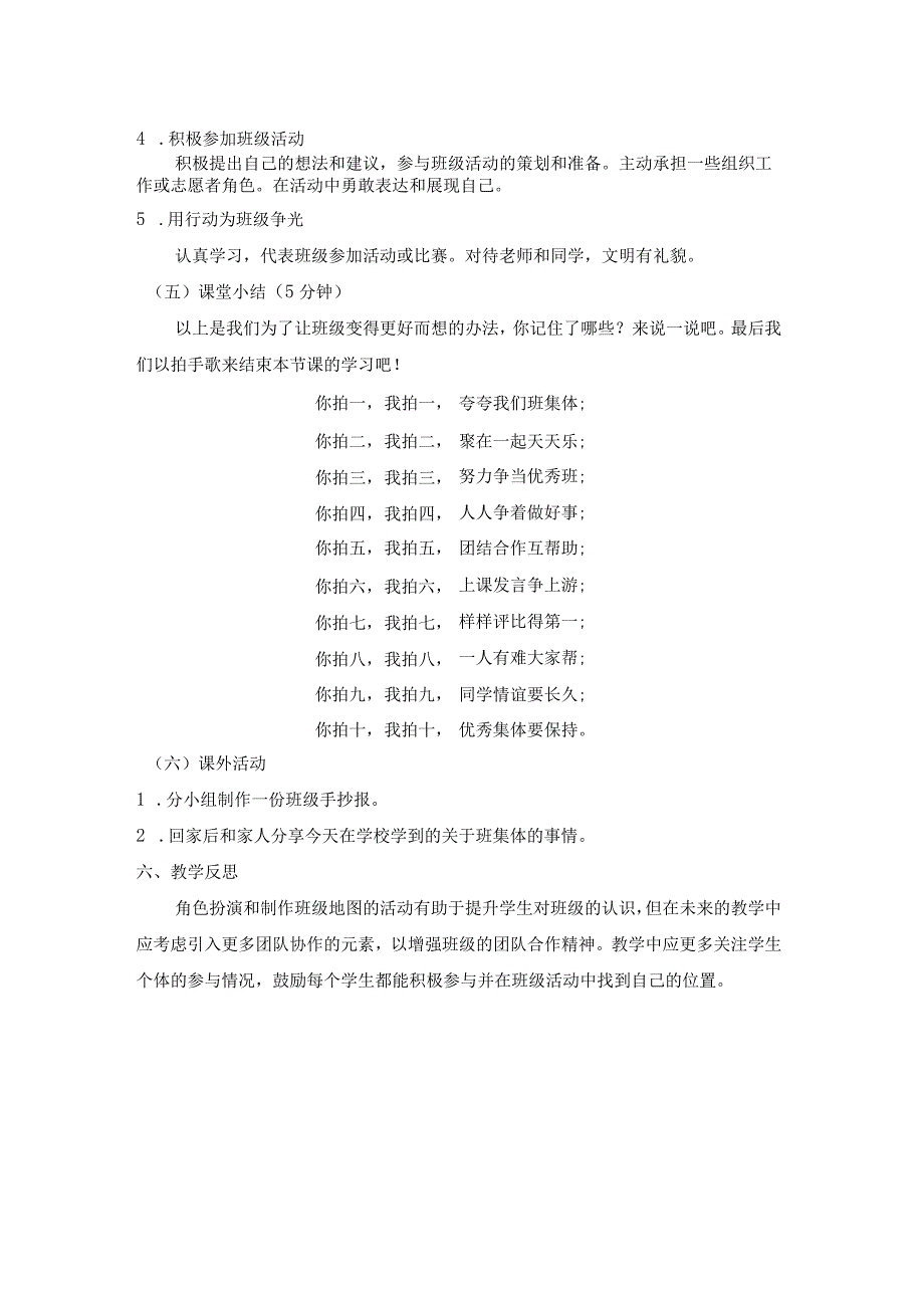 第二十课我们的班集体教案一年级下册小学心理健康（北师大版）.docx_第3页