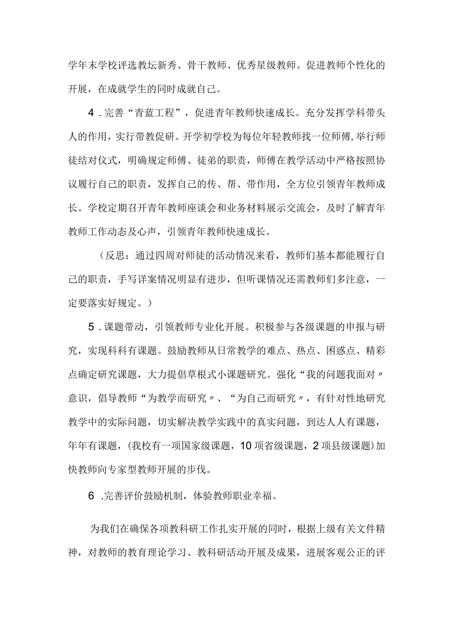 聚焦课堂教学关注教师专业进展.docx_第3页