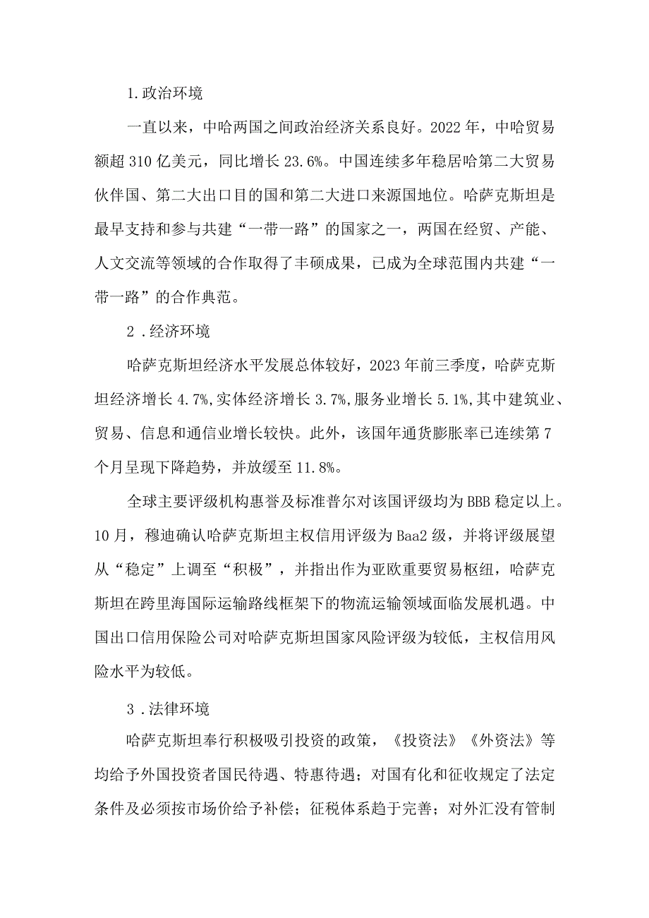 新能源投资之海外并购.docx_第2页