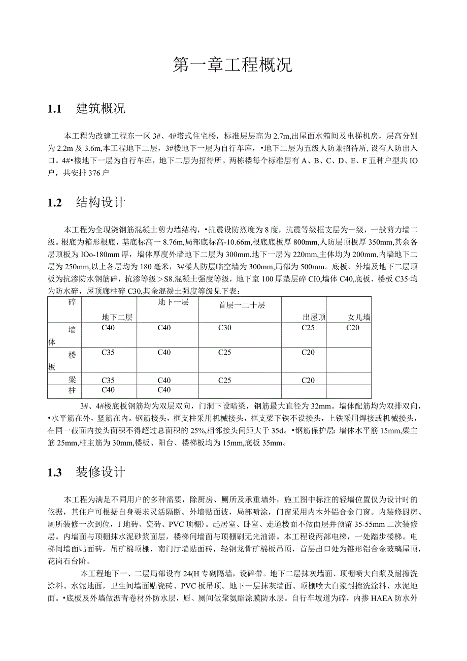 某框架剪力墙结构施工组织设计.docx_第1页