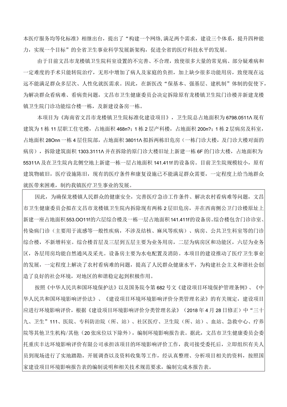 海南省文昌市龙楼镇卫生院标准化建设项目环评报告.docx_第3页