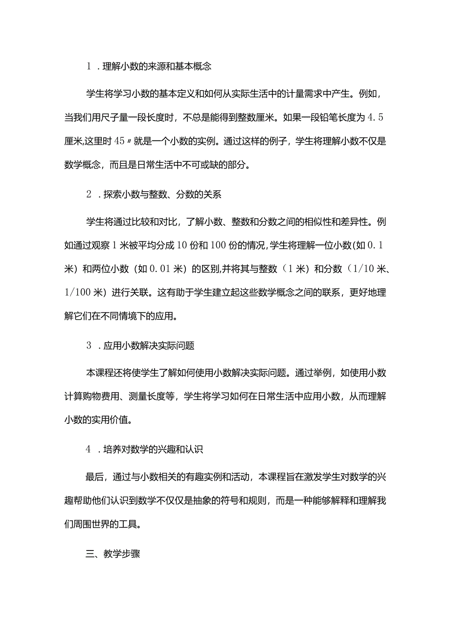 理解数概念的一致性--以小数的意义为例附教学评量表.docx_第2页