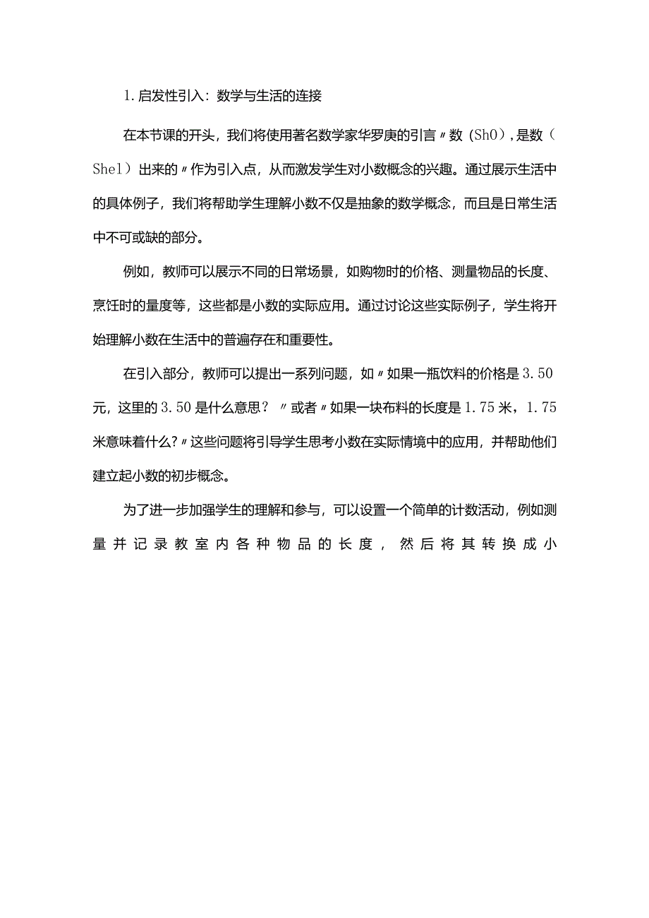 理解数概念的一致性--以小数的意义为例附教学评量表.docx_第3页