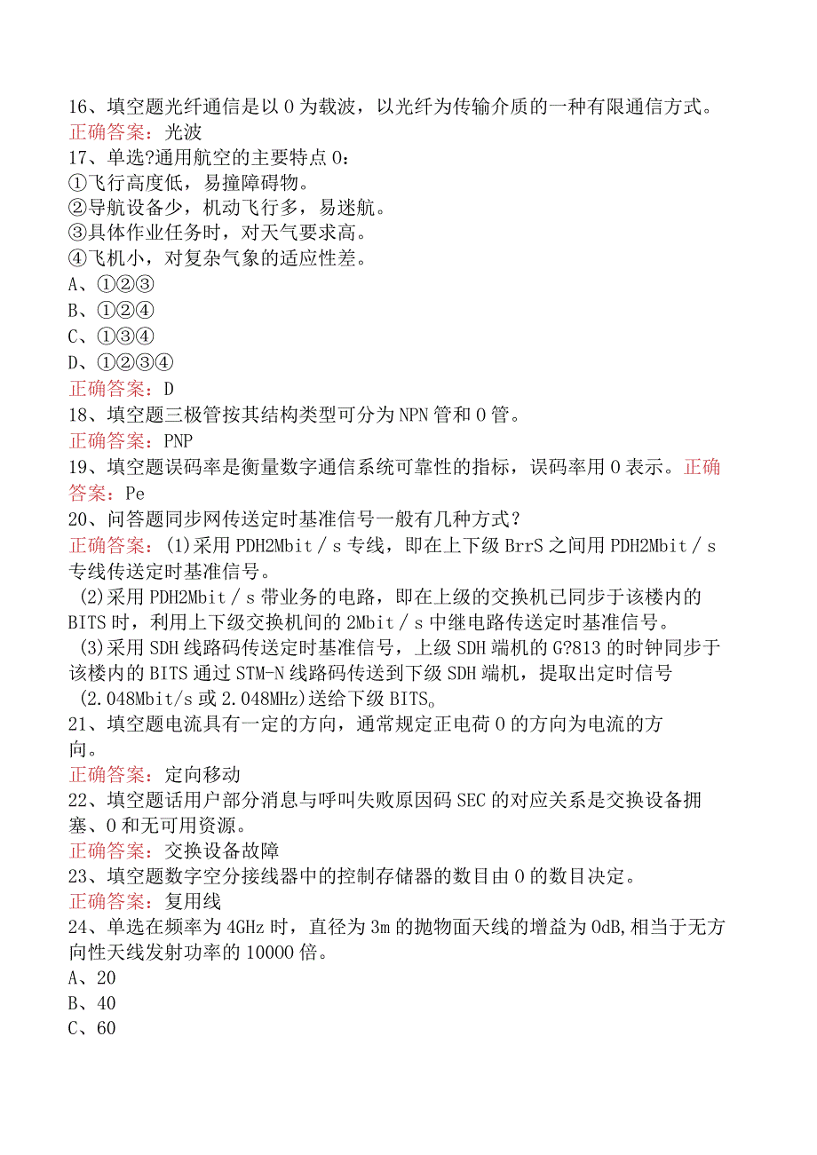 电信业务技能考试：电信机务员考试题库考点.docx_第3页