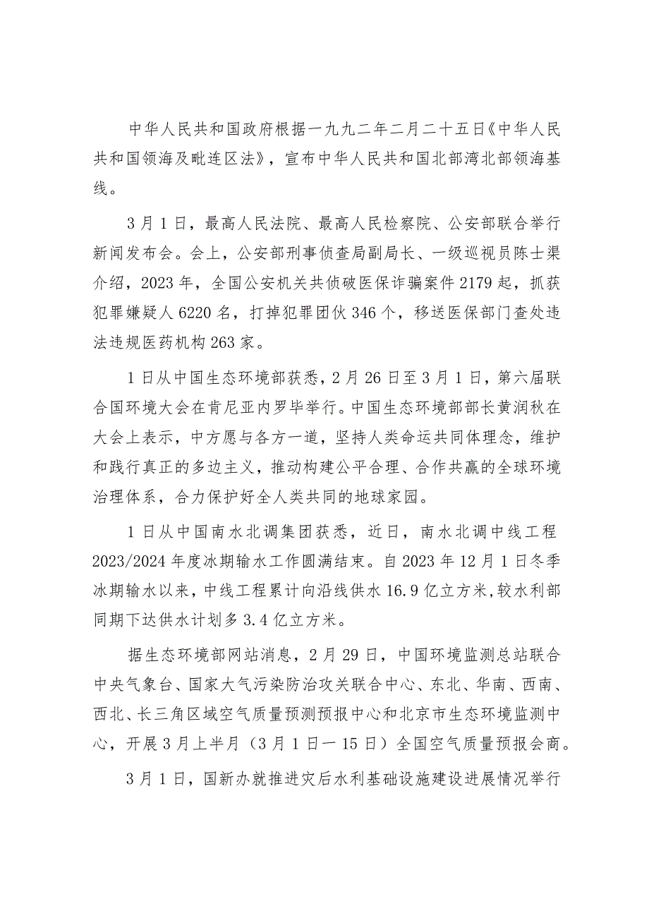 每日读报（2024年3月2日）&在机关作风建设暨廉政工作会议上的讲话.docx_第2页