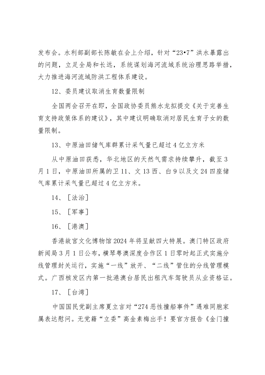 每日读报（2024年3月2日）&在机关作风建设暨廉政工作会议上的讲话.docx_第3页