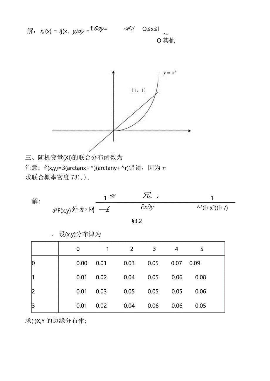 概率论第三章参考答案.docx_第3页