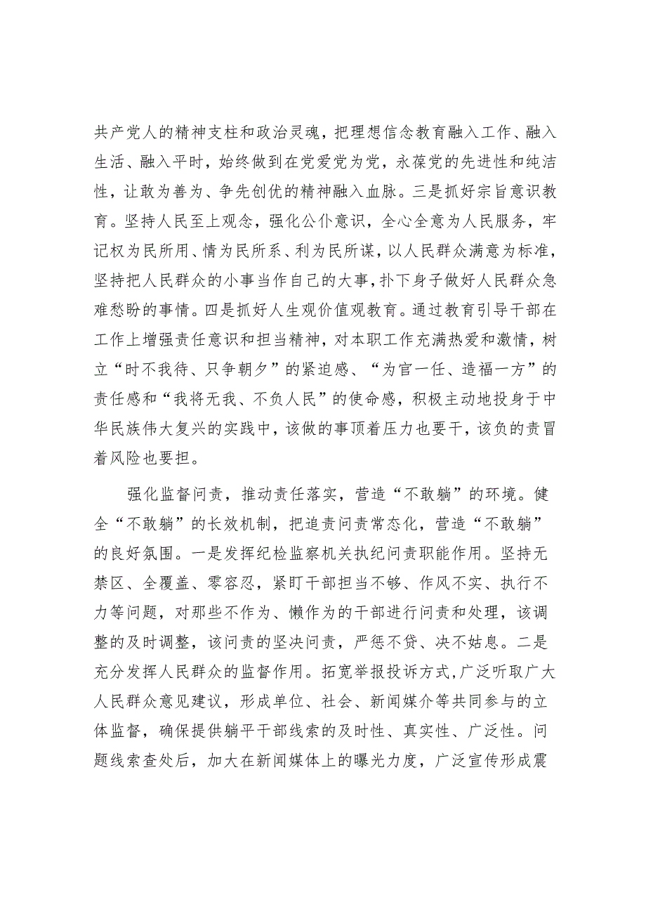 研讨发言：营造好环境让躺平干部站起来干起来.docx_第2页