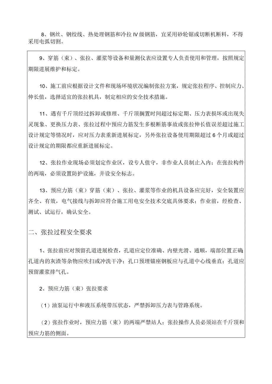 预应力施工安全技术交底三级.docx_第2页