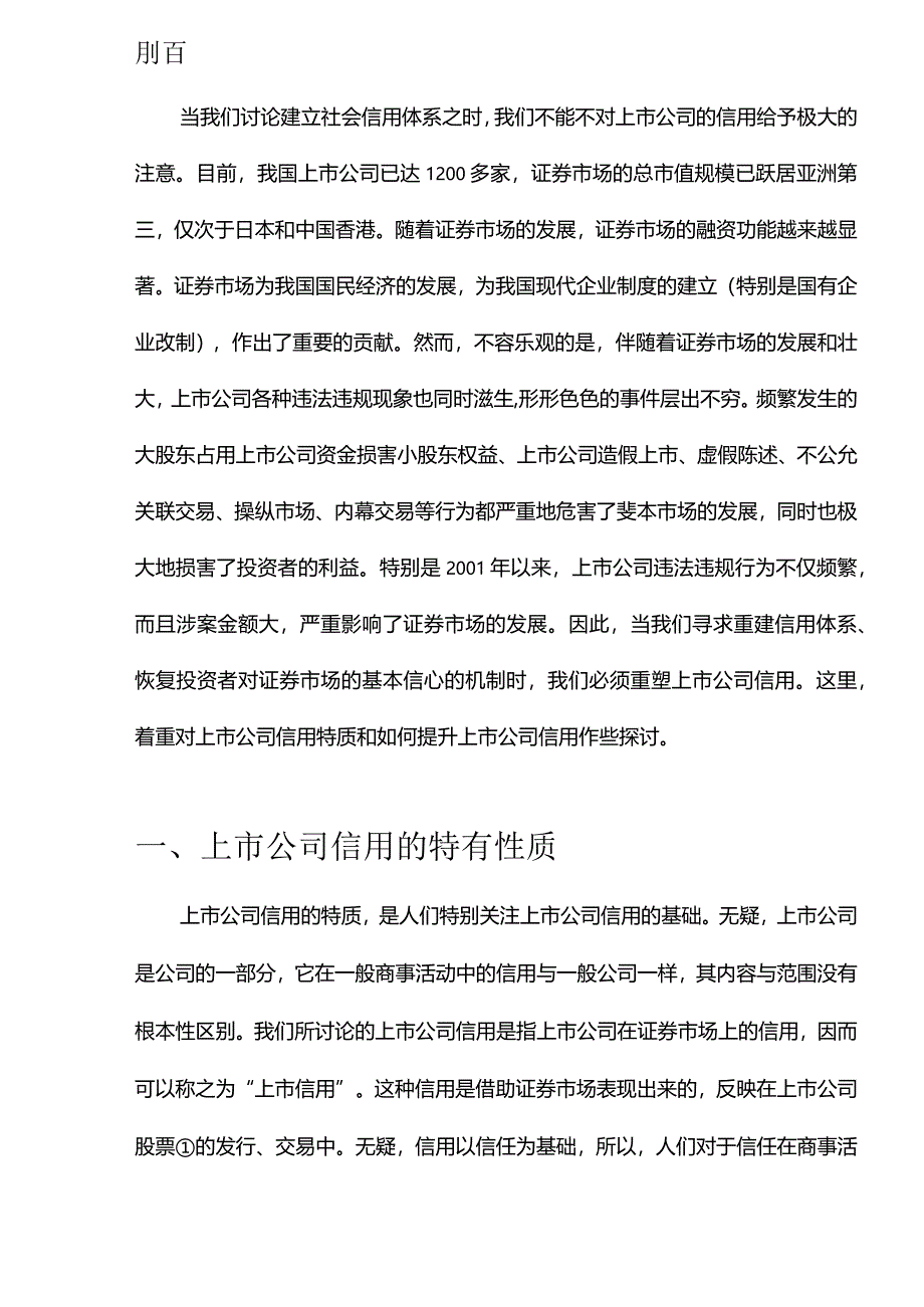 浅析上市公司信用.docx_第2页