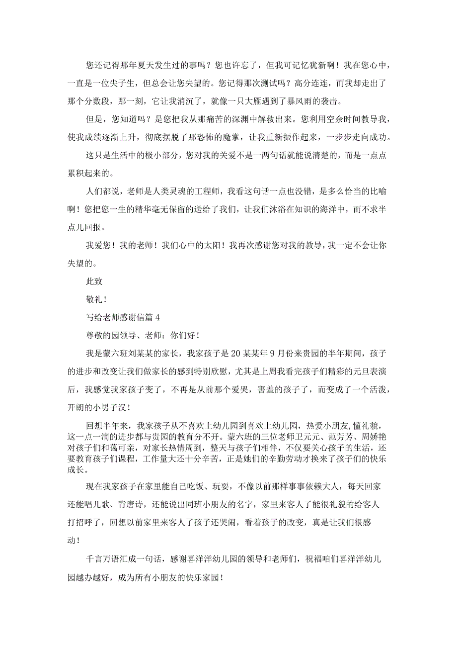 精选写给老师感谢信模板汇编九篇.docx_第3页