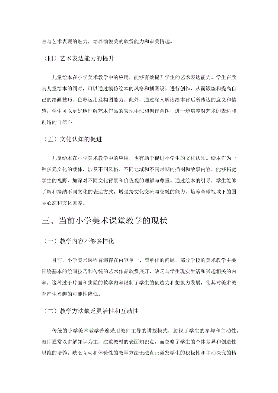 探讨小学美术课堂中儿童绘本的高效运用.docx_第3页