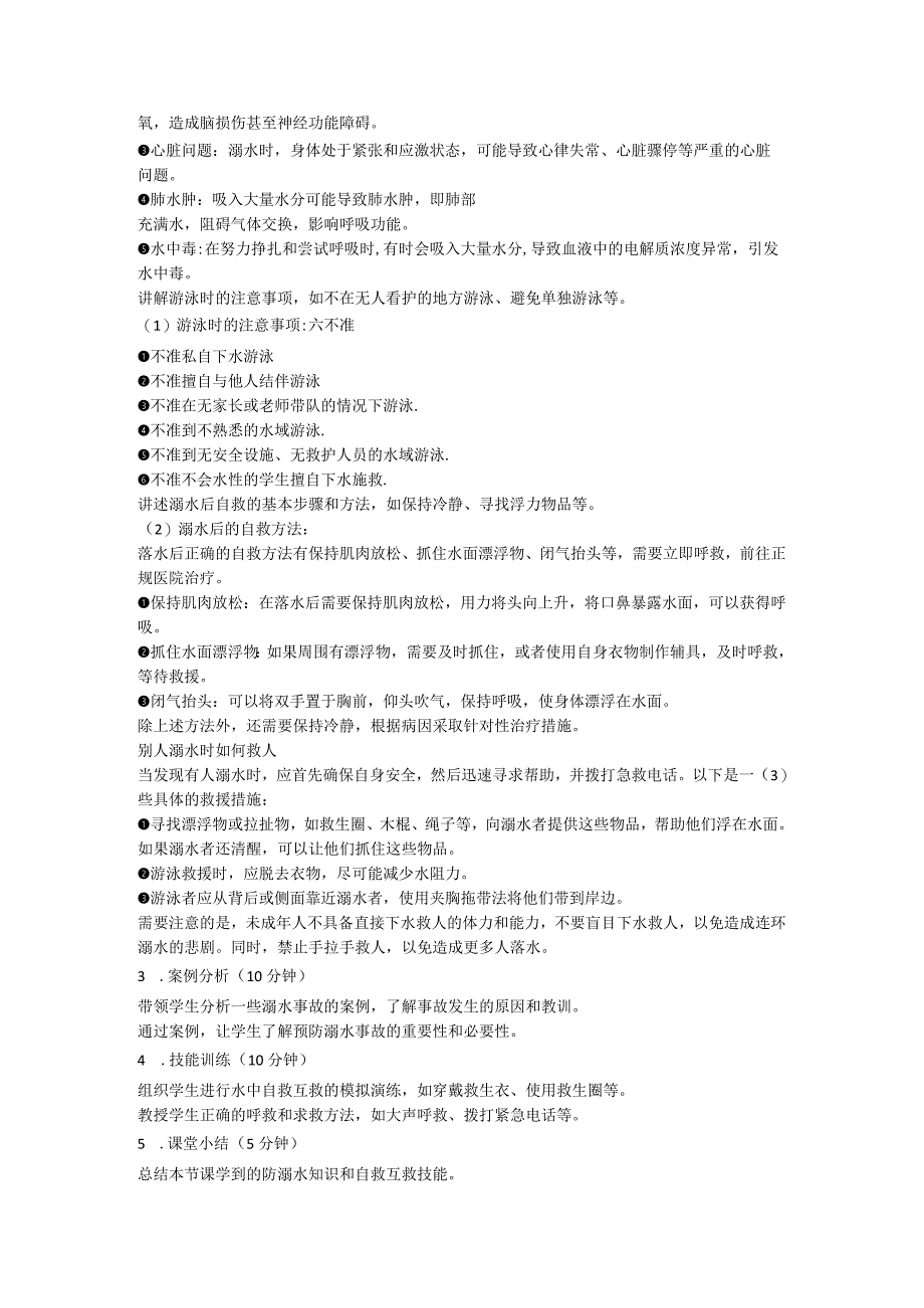 防溺水安全主题班会教案.docx_第2页