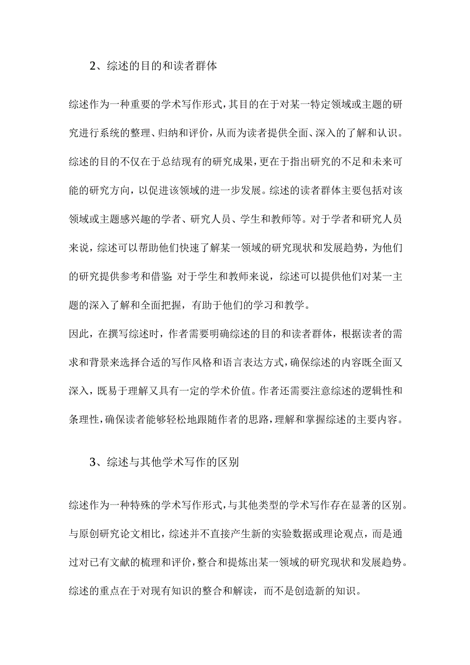 综述的写作格式.docx_第2页