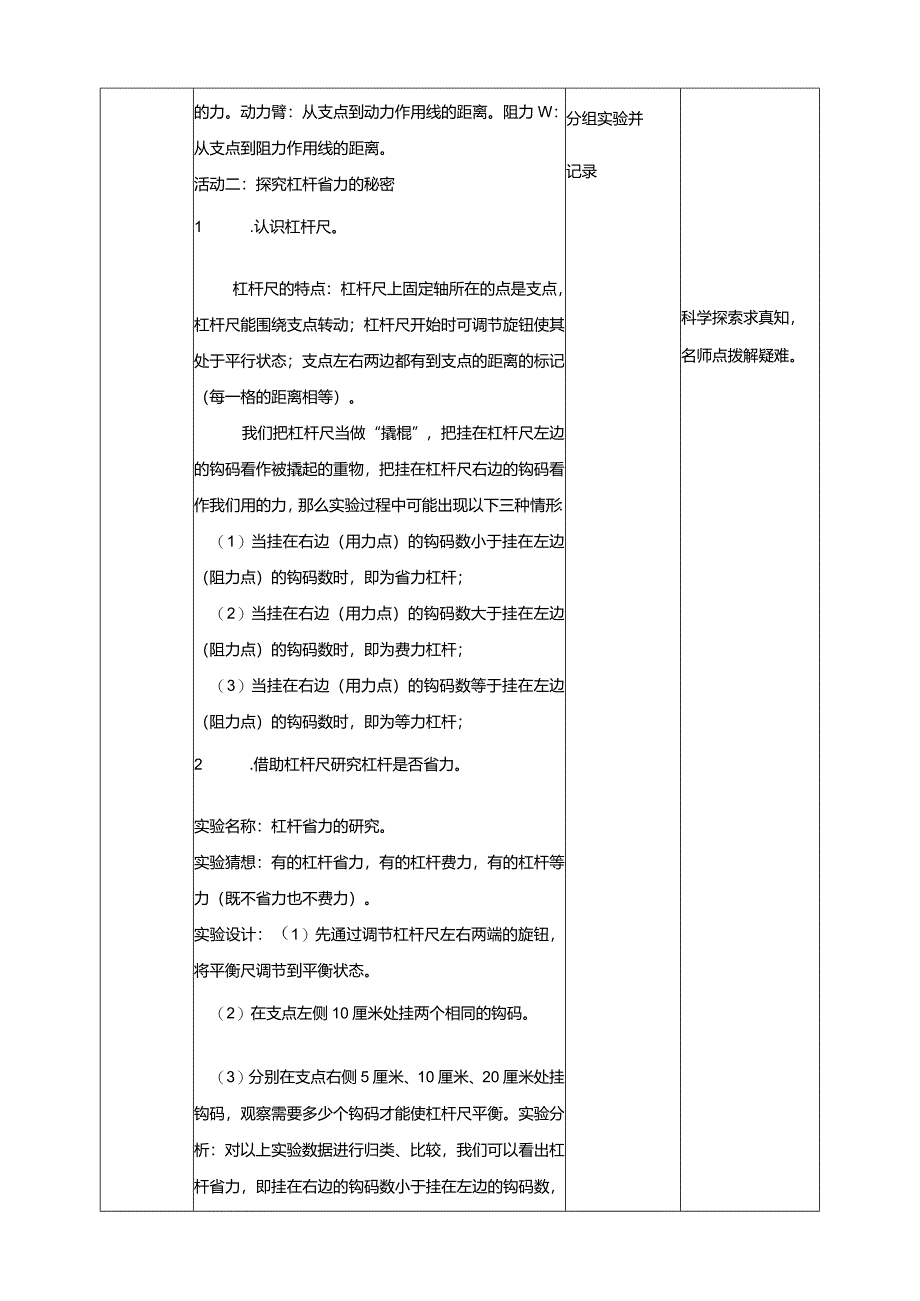 苏教版科学五下13撬重物的窍门教案.docx_第2页