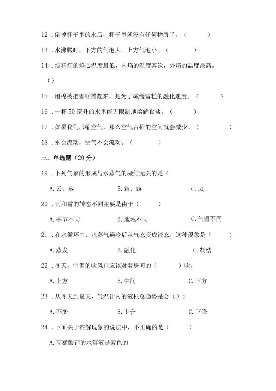 江苏省连云港市灌云县2022-2023学年三年级上学期2月期末科学试题.docx_第2页