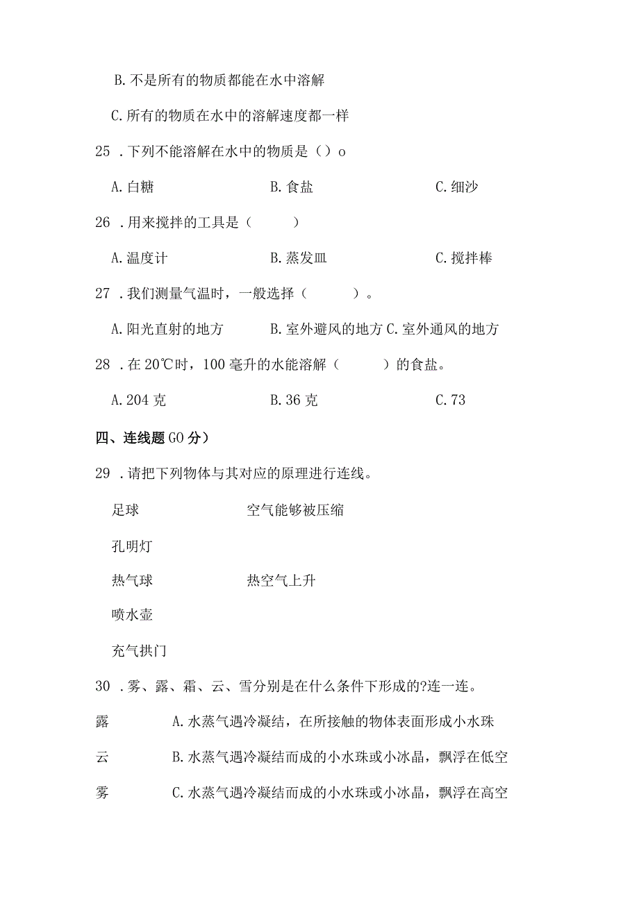 江苏省连云港市灌云县2022-2023学年三年级上学期2月期末科学试题.docx_第3页