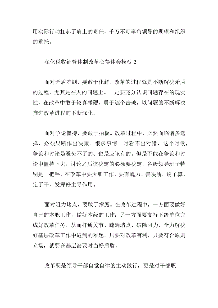 深化税收征管体制改革心得体会模板通用四篇.docx_第3页