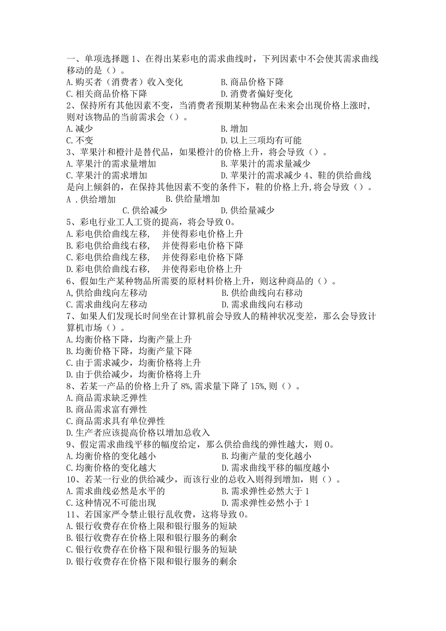 江西财经大学题目1.docx_第1页