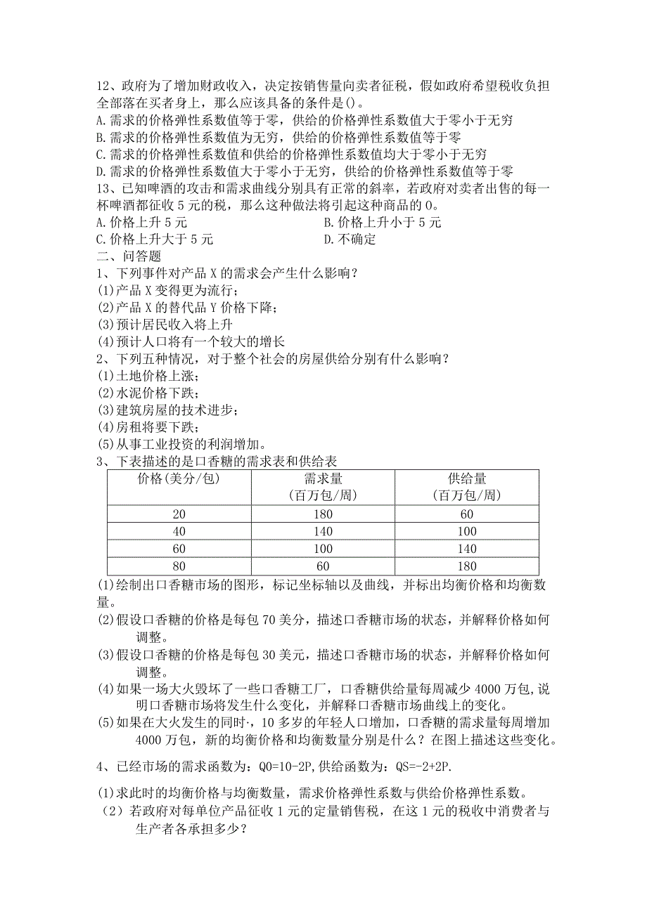 江西财经大学题目1.docx_第2页